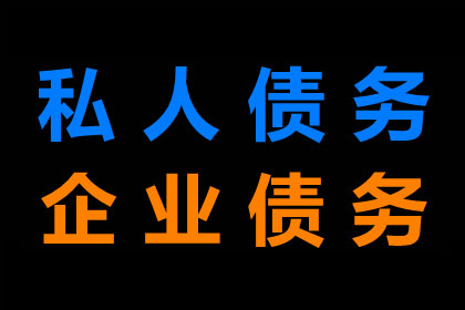 讨债、要账过程中的心理战与策略运用